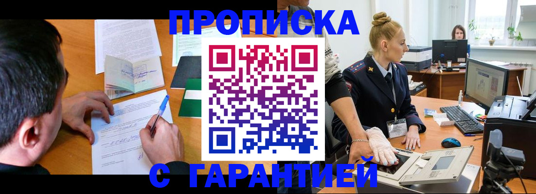 временная регистрация 2025 в Новоалтайске