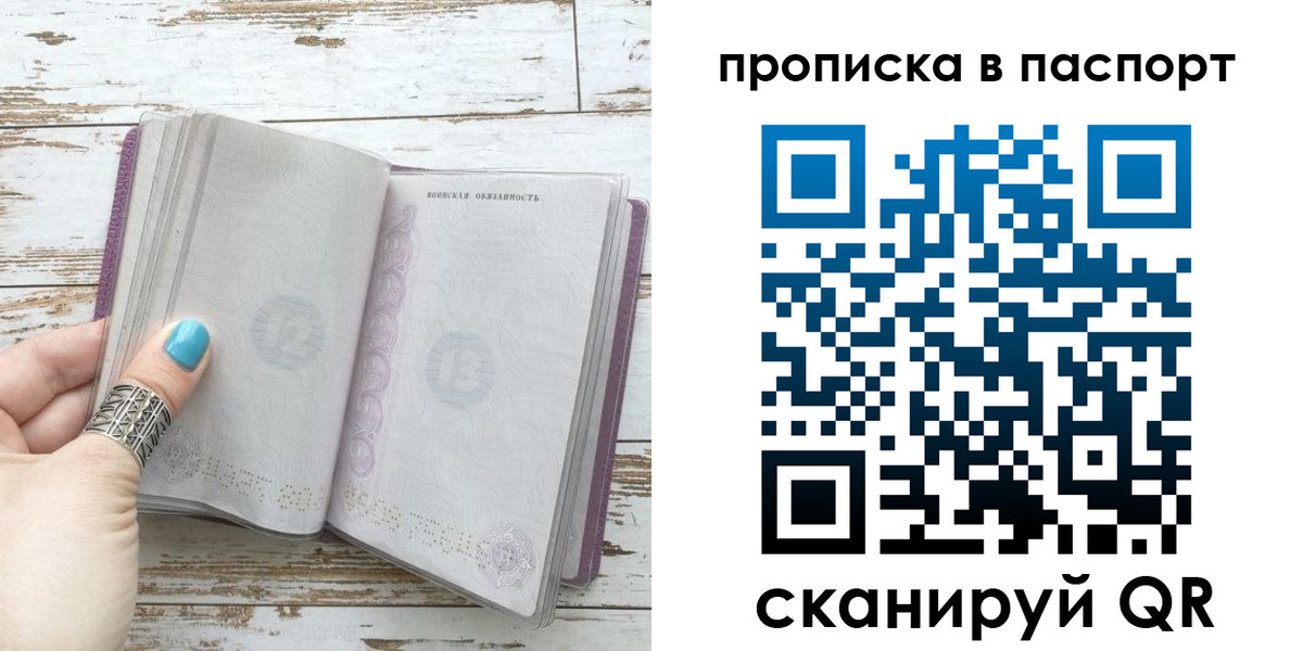 купить прописку в Новоалтайске