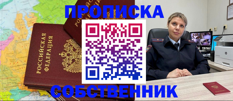 прописка гарантия в Новоалтайске