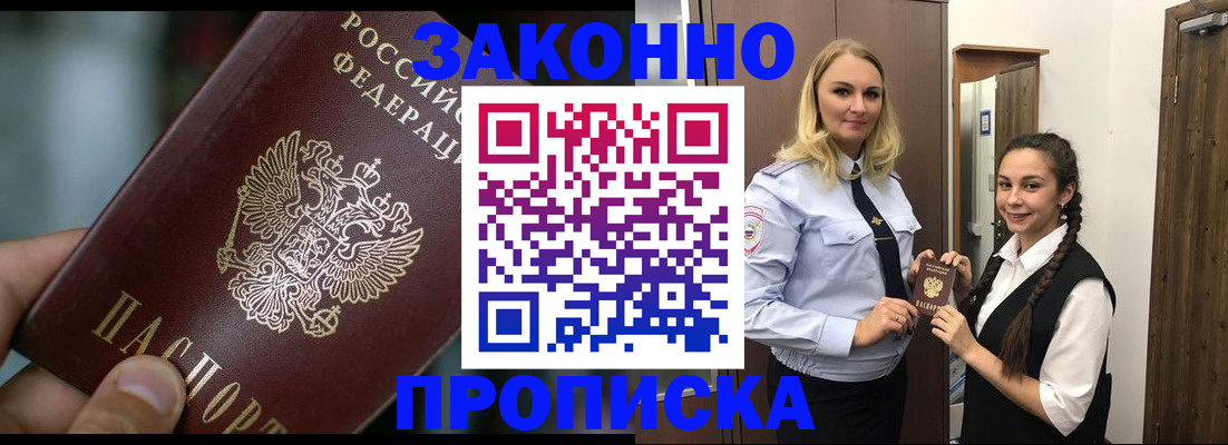 временная регистрация адрес в Новоалтайске