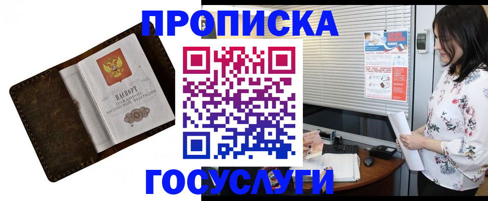 временная регистрация 2025 в Новоалтайске