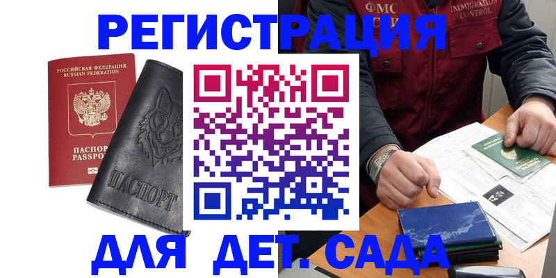 временная регистрация в квартире в Новоалтайске