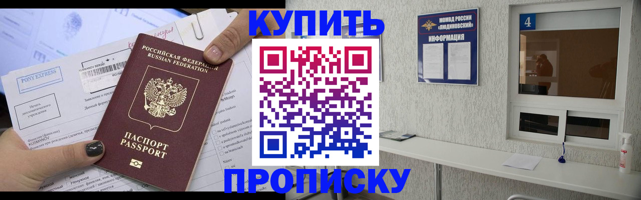 прописка в квартире в Новоалтайске