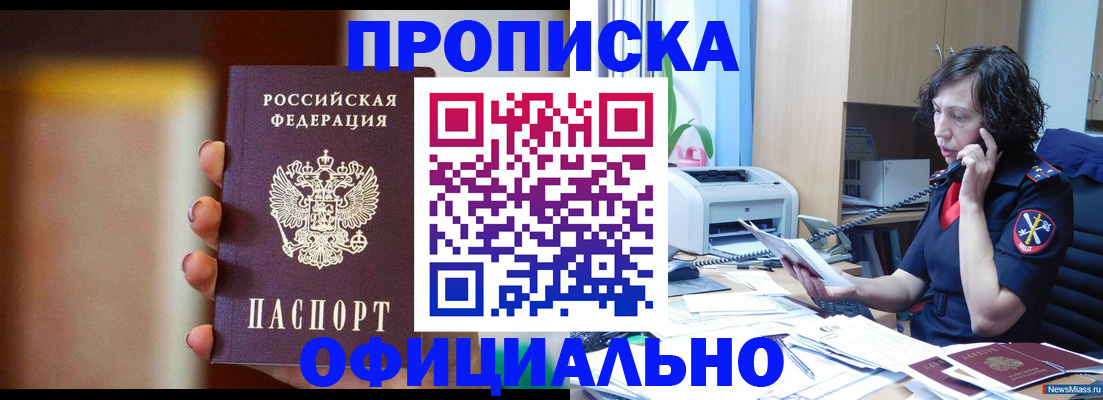 прописка ребенка в Новоалтайске