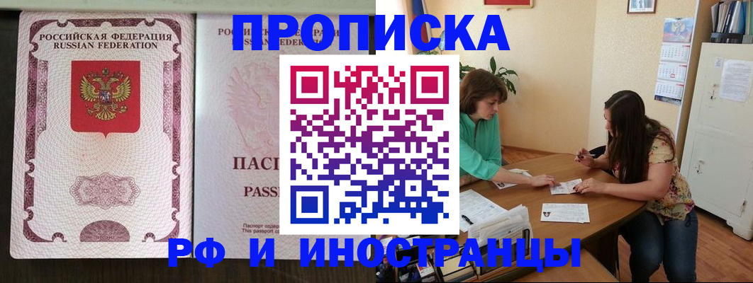 прописка штамп в Новоалтайске
