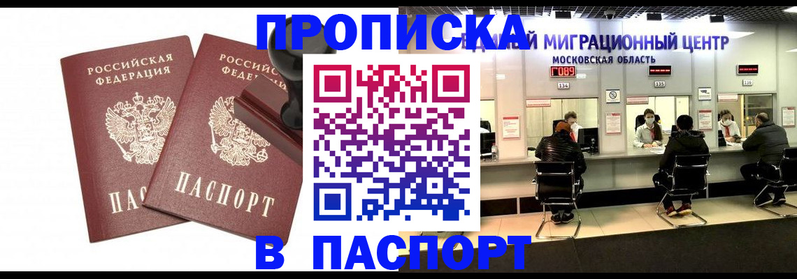 прописка паспорт в Новоалтайске