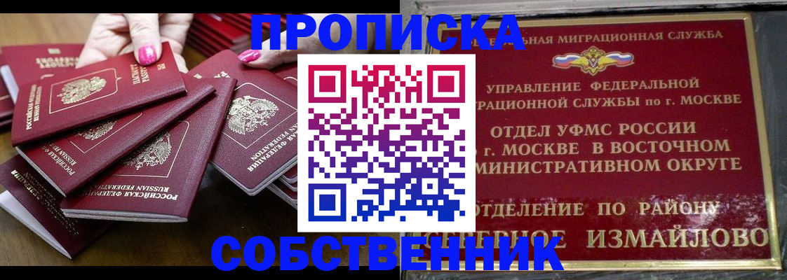 прописка законно в Новоалтайске